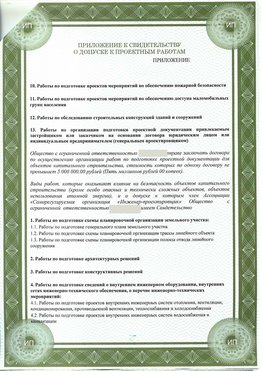 Приложение к свидетельство о допуске к проектным работа Ефремов СРО в проектировании